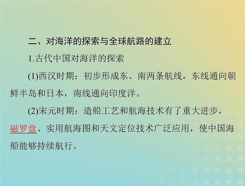 2023版新教材高考历史一轮总复习第五单元第12课水陆交通的变迁课件部编版选择性必修2第6页