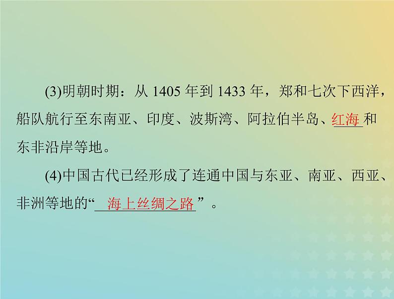 2023版新教材高考历史一轮总复习第五单元第12课水陆交通的变迁课件部编版选择性必修2第7页