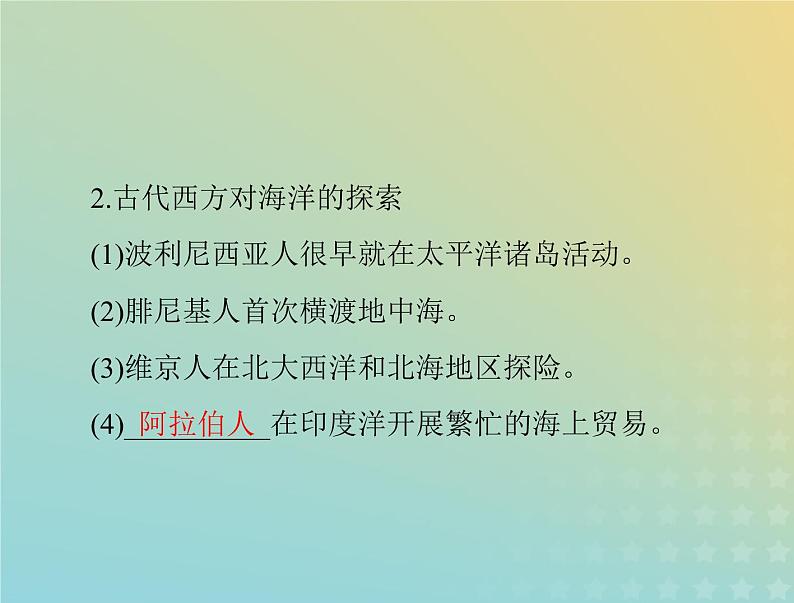 2023版新教材高考历史一轮总复习第五单元第12课水陆交通的变迁课件部编版选择性必修2第8页