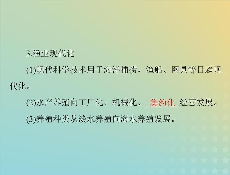 2023版新教材高考历史一轮总复习第一单元第3课现代食物的生产储备与食品安全课件部编版选择性必修2第6页