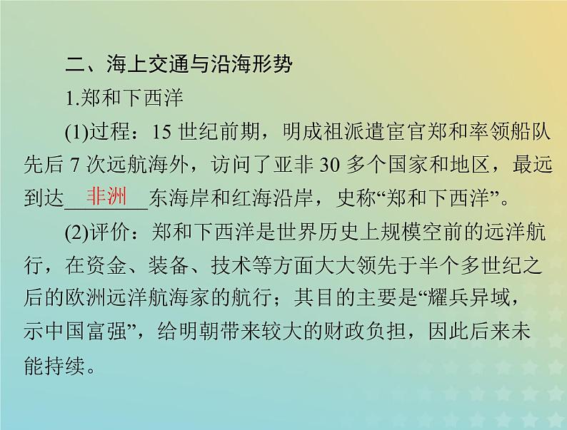 2023版新教材高考历史一轮总复习第四单元第13课从明朝建立到清军入关课件部编版必修中外历史纲要上05