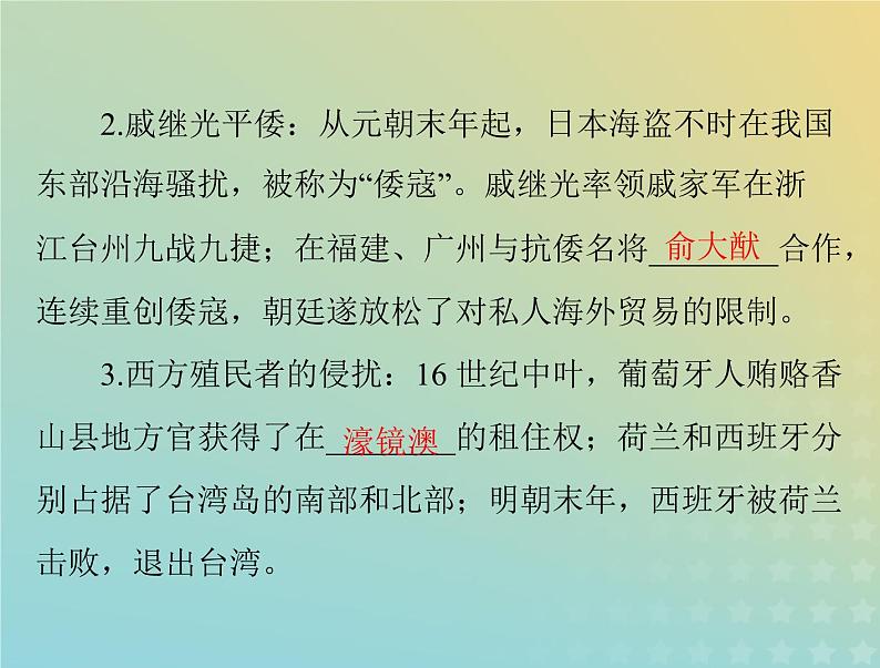 2023版新教材高考历史一轮总复习第四单元第13课从明朝建立到清军入关课件部编版必修中外历史纲要上06