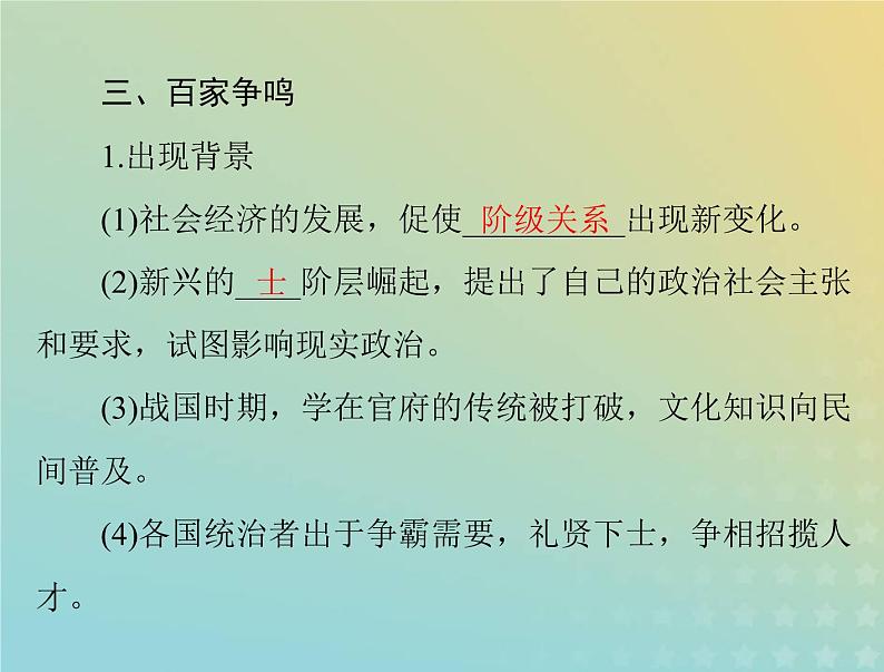 2023版新教材高考历史一轮总复习第一单元第2课诸侯纷争与变法运动课件部编版必修中外历史纲要上08