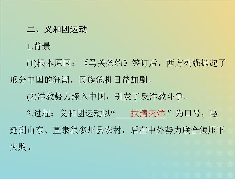 2023版新教材高考历史一轮总复习第五单元第18课挽救民族危亡的斗争课件部编版必修中外历史纲要上第6页