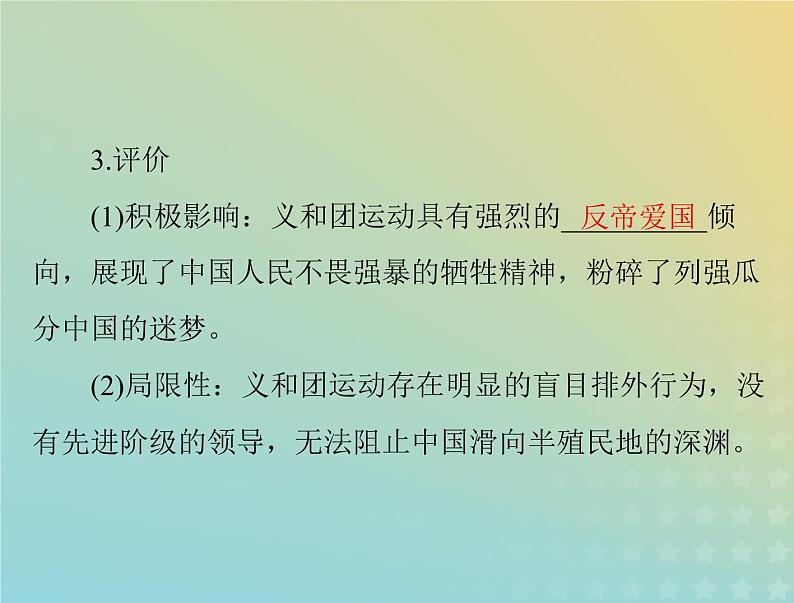 2023版新教材高考历史一轮总复习第五单元第18课挽救民族危亡的斗争课件部编版必修中外历史纲要上第7页