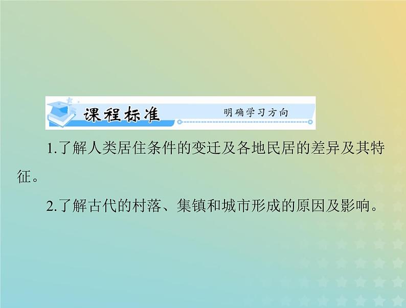 2023版新教材高考历史一轮总复习第四单元第10课古代的村落集镇和城市课件部编版选择性必修2第2页