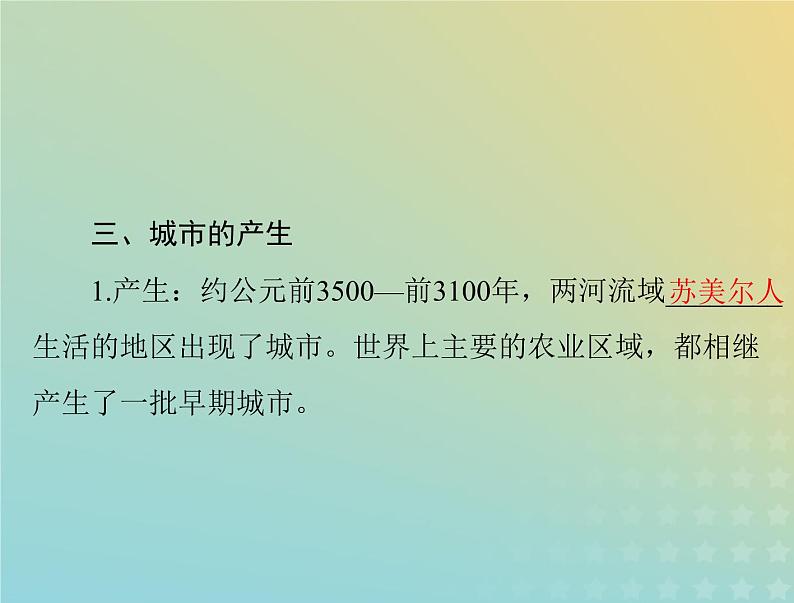 2023版新教材高考历史一轮总复习第四单元第10课古代的村落集镇和城市课件部编版选择性必修2第6页