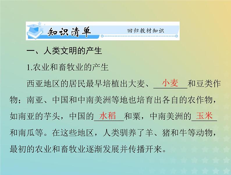 2023版新教材高考历史一轮总复习第一单元第1课文明的产生与早期发展课件部编版必修中外历史纲要下第3页