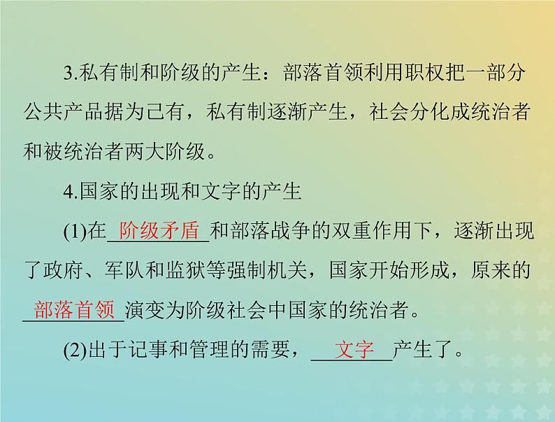 2023版新教材高考历史一轮总复习第一单元第1课文明的产生与早期发展课件部编版必修中外历史纲要下第5页