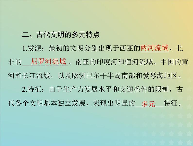 2023版新教材高考历史一轮总复习第一单元第1课文明的产生与早期发展课件部编版必修中外历史纲要下第6页