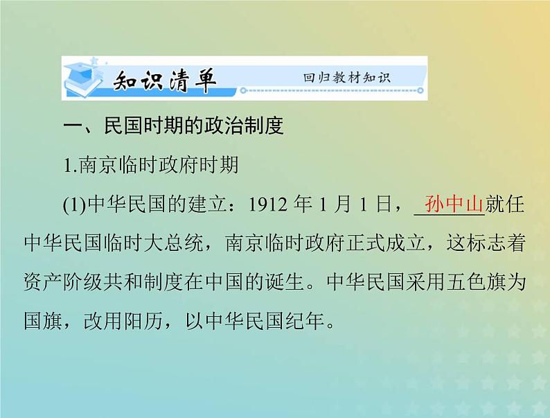 2023版新教材高考历史一轮总复习第一单元第3课中国近代至当代政治制度的演变课件部编版选择性必修1第3页