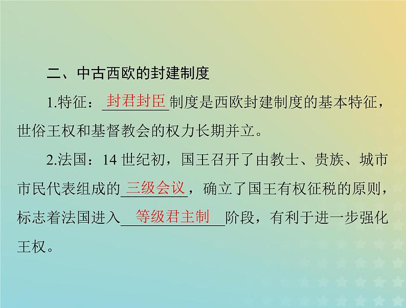 2023版新教材高考历史一轮总复习第一单元第2课西方国家古代和近代政治制度的演变课件部编版选择性必修107