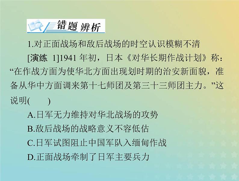 2023版新教材高考历史一轮总复习第八单元单元知识整合课件部编版必修中外历史纲要上第7页