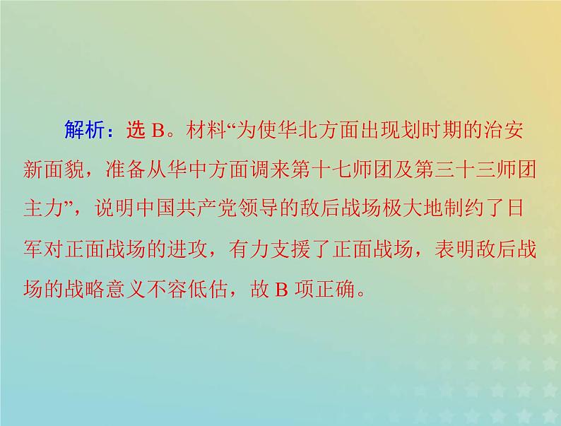 2023版新教材高考历史一轮总复习第八单元单元知识整合课件部编版必修中外历史纲要上第8页