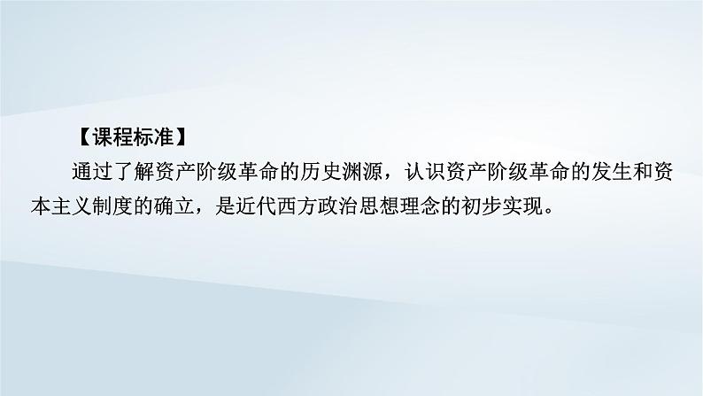 2023版新教材高考历史一轮总复习第八单元第25讲欧洲的思想解放运动课件第2页