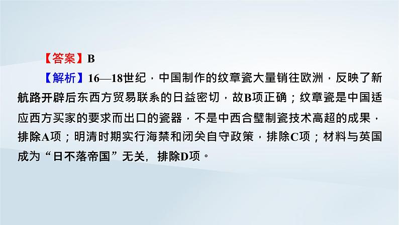 2023版新教材高考历史一轮总复习第八单元走向整体的世界和资本主义制度的确立单元综合提升课件06