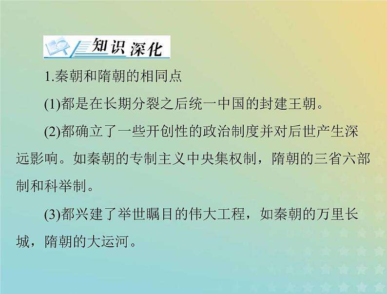 2023版新教材高考历史一轮总复习第二单元单元知识整合课件部编版必修中外历史纲要上02