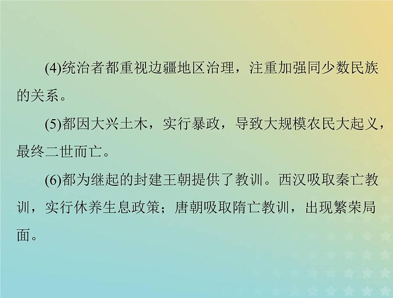 2023版新教材高考历史一轮总复习第二单元单元知识整合课件部编版必修中外历史纲要上03