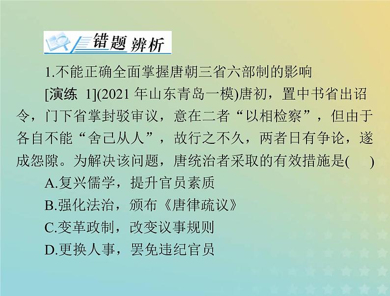 2023版新教材高考历史一轮总复习第二单元单元知识整合课件部编版必修中外历史纲要上07