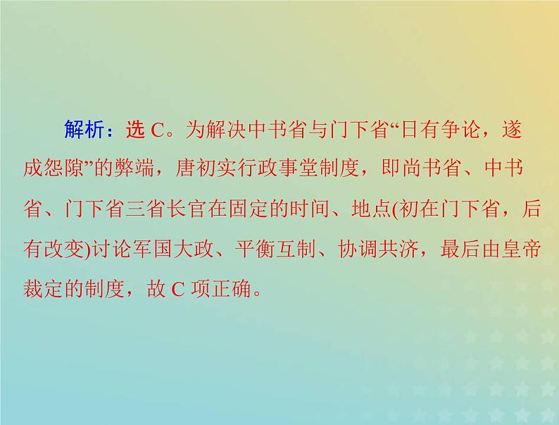 2023版新教材高考历史一轮总复习第二单元单元知识整合课件部编版必修中外历史纲要上08