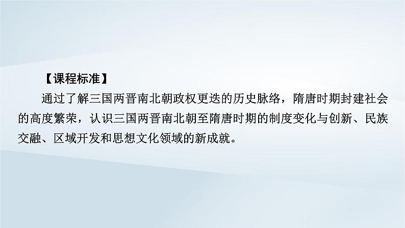 2023版新教材高考历史一轮总复习第二单元第4讲从三国两晋南北朝到五代十国的政权更迭与民族交融课件第6页