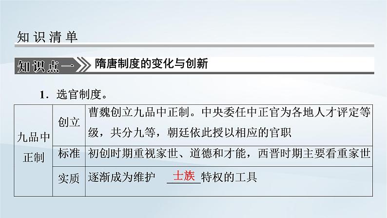 2023版新教材高考历史一轮总复习第二单元第5讲三国至隋唐的制度创新与文化发展课件03