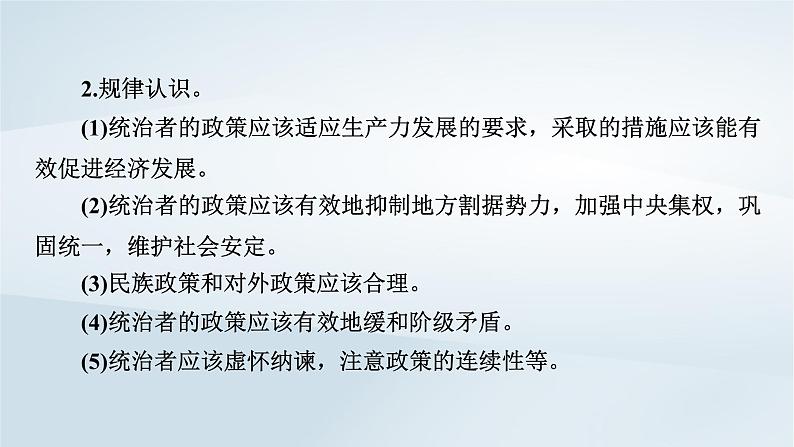 2023版新教材高考历史一轮总复习第二单元三国两晋南北朝的民族交融与隋唐统一多民族封建国家的发展单元综合提升课件第5页