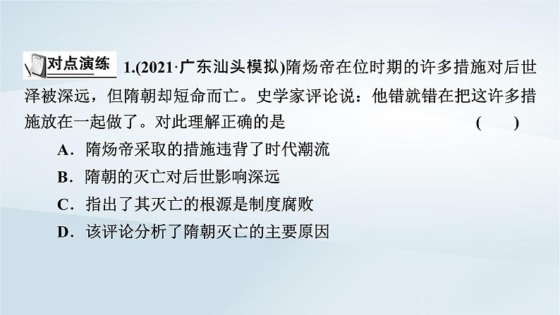 2023版新教材高考历史一轮总复习第二单元三国两晋南北朝的民族交融与隋唐统一多民族封建国家的发展单元综合提升课件第6页