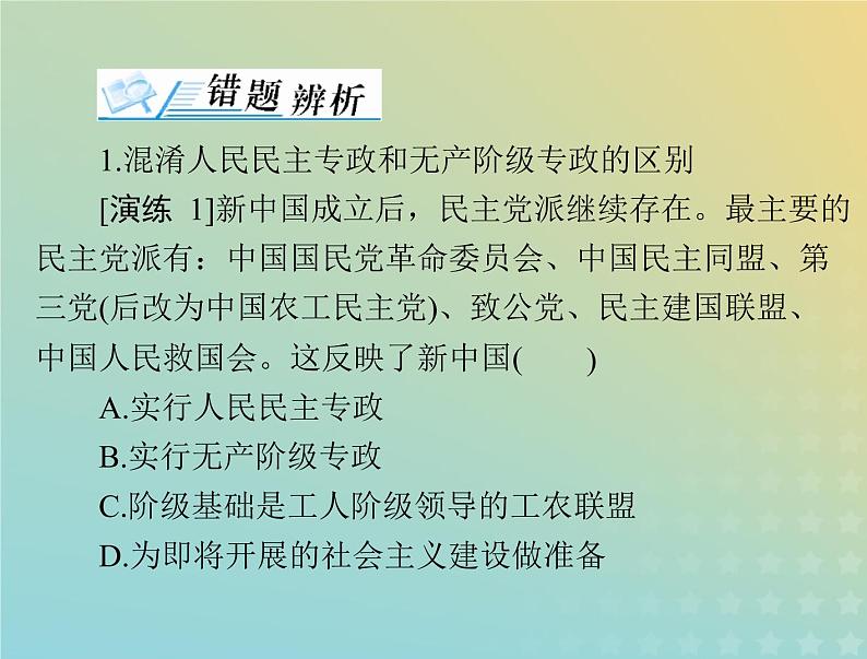 2023版新教材高考历史一轮总复习第九单元单元知识整合课件部编版必修中外历史纲要上第6页