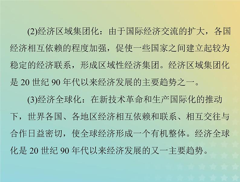 2023版新教材高考历史一轮总复习第九单元单元知识整合课件部编版必修中外历史纲要下第4页