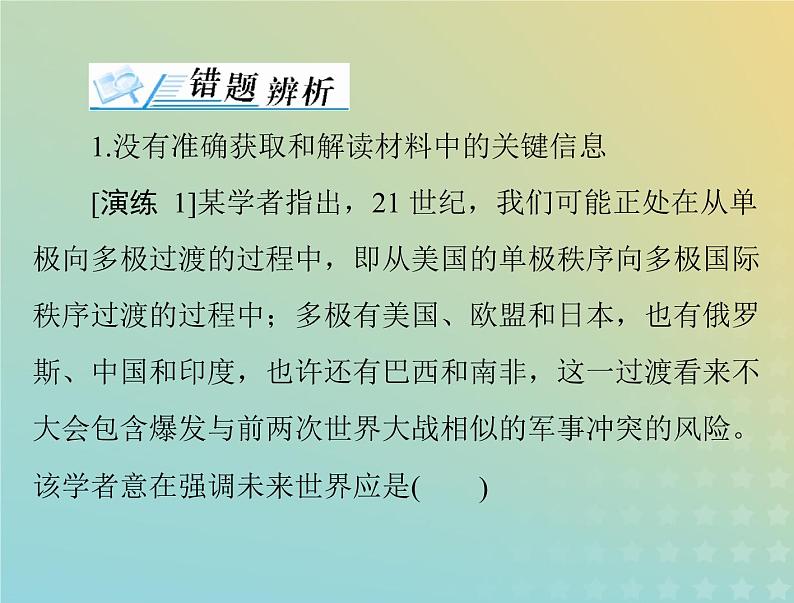 2023版新教材高考历史一轮总复习第九单元单元知识整合课件部编版必修中外历史纲要下第8页