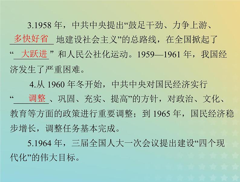 2023版新教材高考历史一轮总复习第九单元第27课社会主义建设在探索中曲折发展课件部编版必修中外历史纲要上第4页