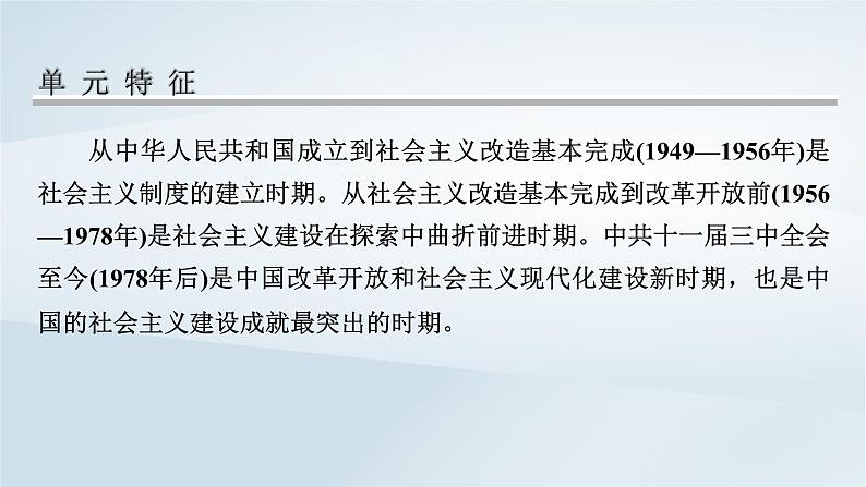 2023版新教材高考历史一轮总复习第六单元第18讲中华人民共和国成立和向社会主义的过渡课件第3页