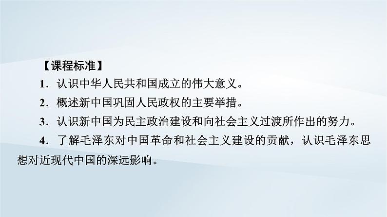 2023版新教材高考历史一轮总复习第六单元第18讲中华人民共和国成立和向社会主义的过渡课件第8页