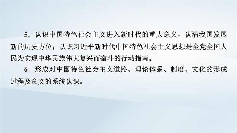 2023版新教材高考历史一轮总复习第六单元第20讲改革开放与社会主义现代化建设新时期课件03