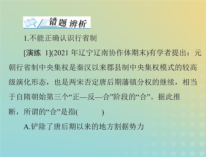 2023版新教材高考历史一轮总复习第三单元单元知识整合课件部编版必修中外历史纲要上第8页