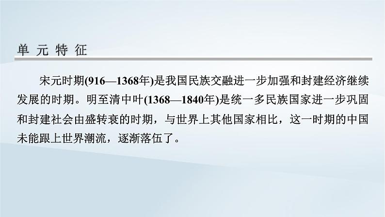 2023版新教材高考历史一轮总复习第三单元第6讲两宋的政治和军事及辽夏金元的统治课件03