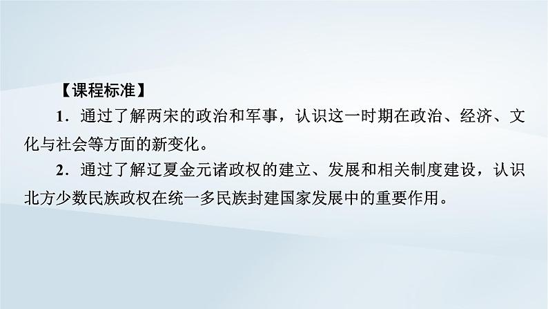 2023版新教材高考历史一轮总复习第三单元第6讲两宋的政治和军事及辽夏金元的统治课件07