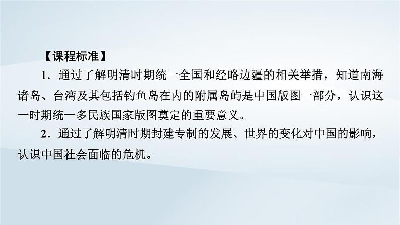 2023版新教材高考历史一轮总复习第三单元第8讲从明朝建立到清军入关和清朝前中期的鼎盛与危机课件02