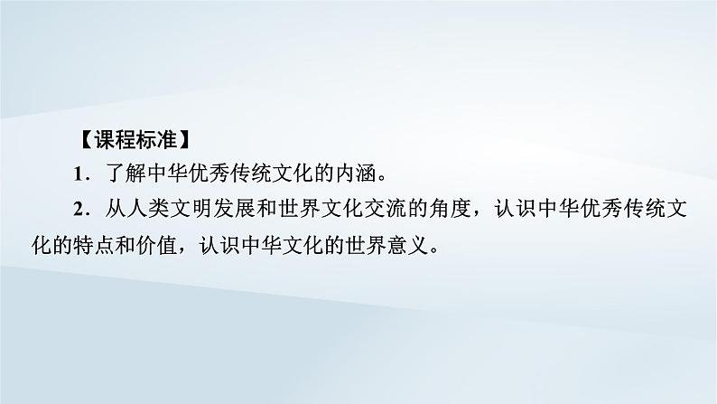 2023版新教材高考历史一轮总复习第十八单元第47讲源远流长的中华文化课件06