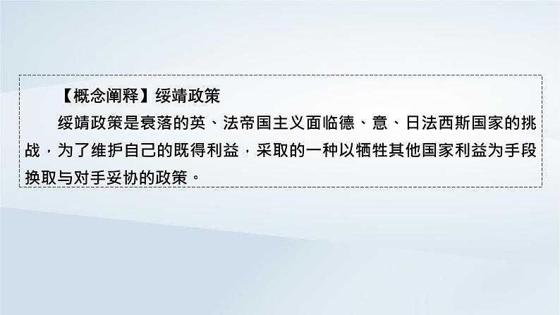 2023版新教材高考历史一轮总复习第十单元第30讲第二次世界大战与战后国际秩序的形成课件08