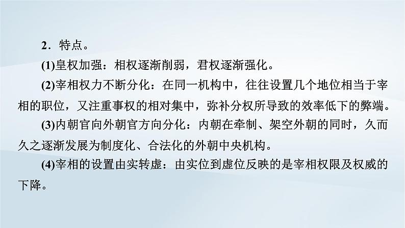 2023版新教材高考历史一轮总复习第十二单元政治制度和官员的选拔与管理单元综合提升课件04