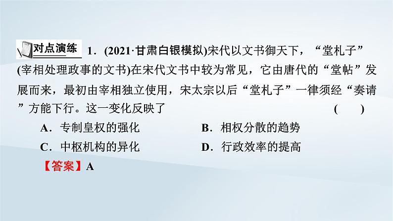 2023版新教材高考历史一轮总复习第十二单元政治制度和官员的选拔与管理单元综合提升课件05