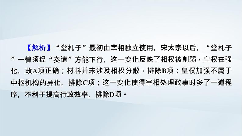 2023版新教材高考历史一轮总复习第十二单元政治制度和官员的选拔与管理单元综合提升课件06