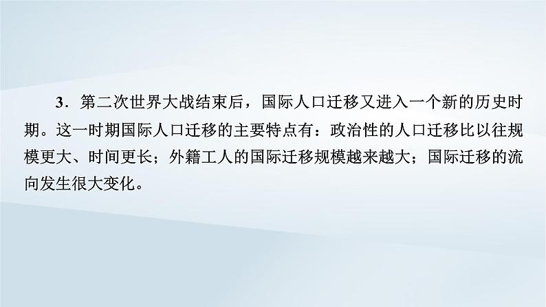 2023版新教材高考历史一轮总复习第十九单元人口迁徙文化交融与认同和商路贸易与文化交流单元综合提升课件第4页