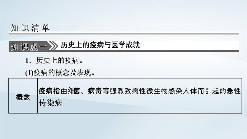 2023版新教材高考历史一轮总复习第十七单元第46讲医疗与公共卫生课件03