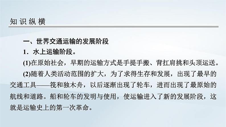 2023版新教材高考历史一轮总复习第十七单元交通与社会变迁和医疗与公共卫生单元综合提升课件03