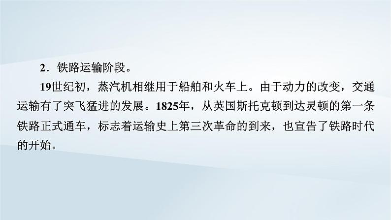 2023版新教材高考历史一轮总复习第十七单元交通与社会变迁和医疗与公共卫生单元综合提升课件05