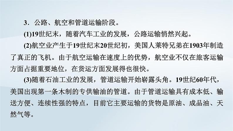 2023版新教材高考历史一轮总复习第十七单元交通与社会变迁和医疗与公共卫生单元综合提升课件06