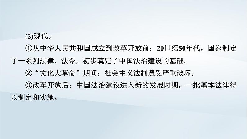 2023版新教材高考历史一轮总复习第十三单元法律与教化及民族关系与国家关系单元综合提升课件04